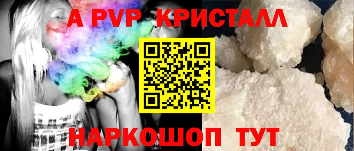 Alpha PVP Crystall Донской