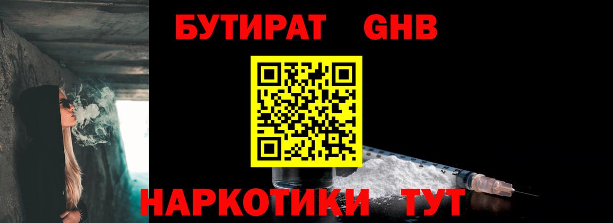 Бутират жидкий экстази  БУТИРАТ  Донской  Вход с VPN 