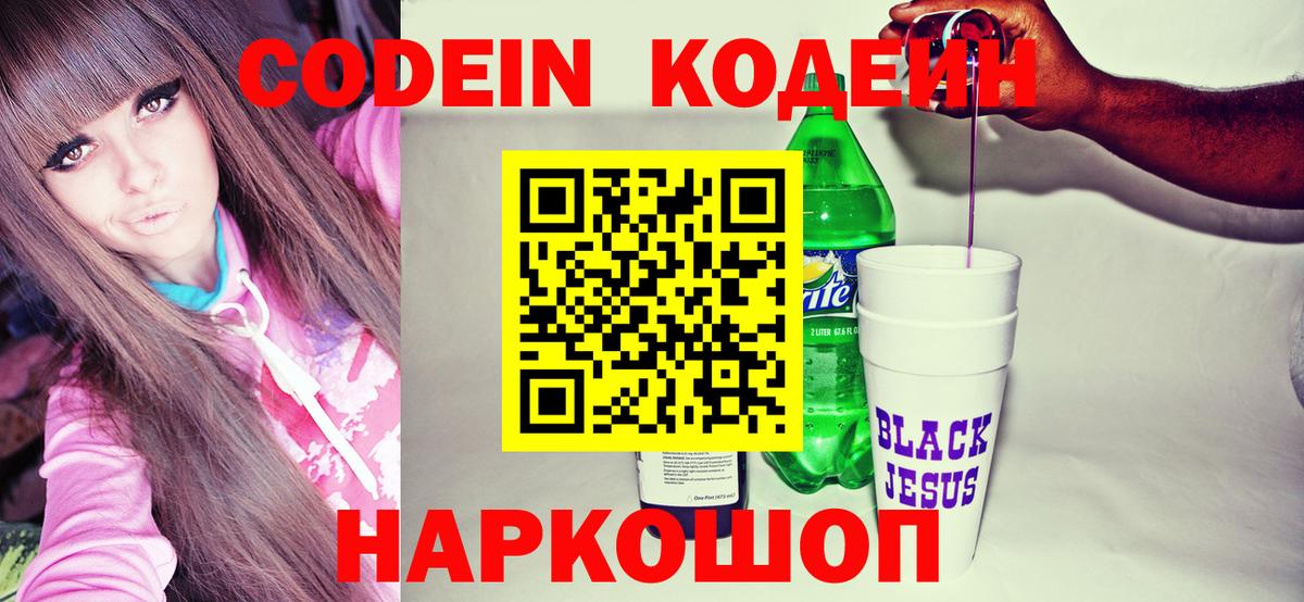 Кодеин Purple Drank Донской