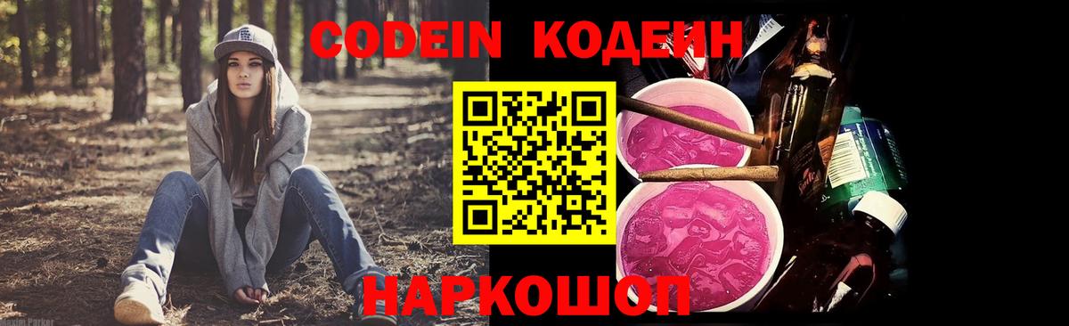 Донской  Codein Purple Drank  Кодеин Purple Drank  Вход с VPN 