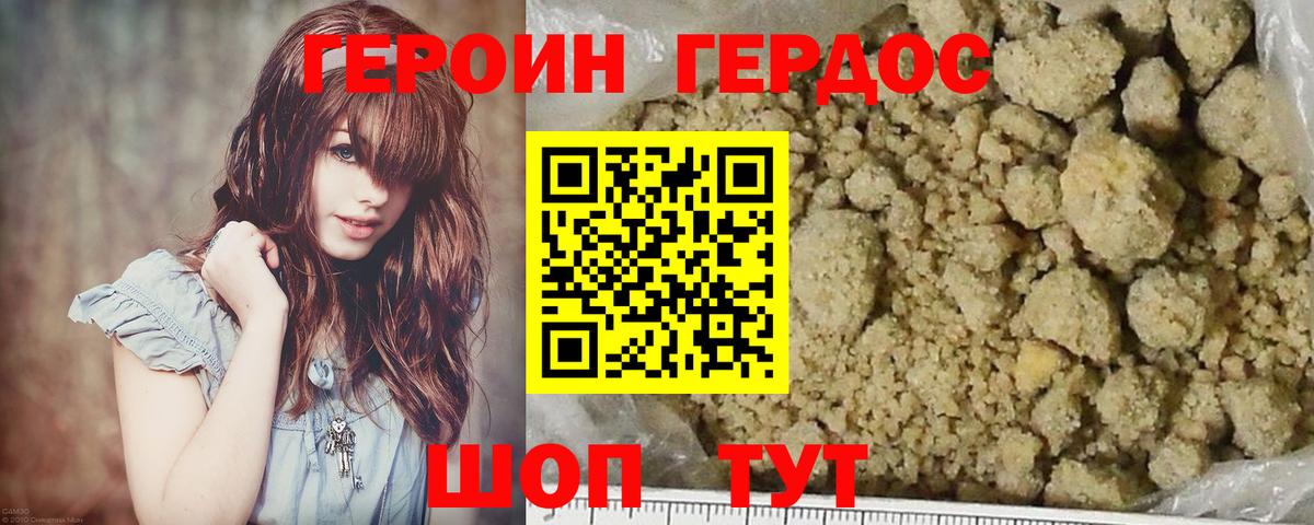 ГЕРОИН хмурый Донской